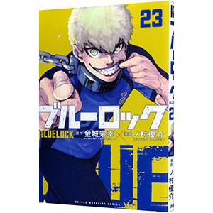 ブルーロック 23/金城宗幸/ノ村優介 : bookfanプレミアム - 通販