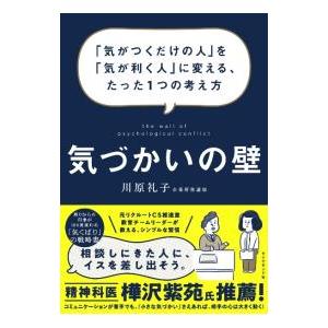 気づかいの壁／川原礼子