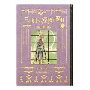新品]黒博物館 三日月よ、怪物と踊れ (1-6巻 全巻) 全巻セット