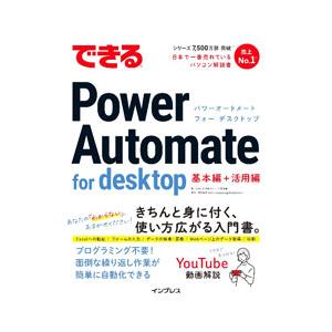 できるPower Automate for desktop／あーちゃん