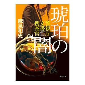 誉田哲也　姫川玲子シリーズ　文庫本10冊セット 美品 誉田哲也 姫川玲子シリーズ10巻セット - メルカリ