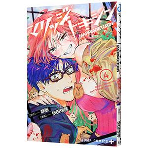 集英社（SHUEISHA） マリッジトキシン 1巻〜17巻 全巻セット 全巻新品