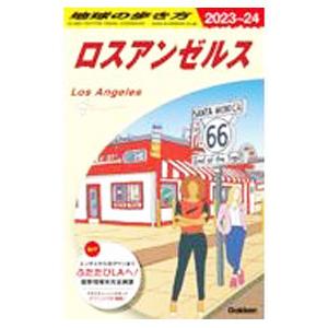 地球の歩き方 B03／地球の歩き方