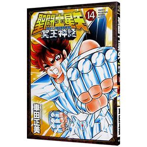中古]聖闘士星矢 NEXT DIMENSION 冥王神話 (1-16巻) 全巻セット
