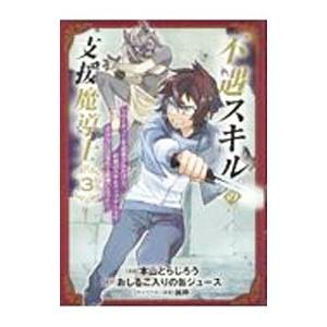 不遇スキルの支援魔導士 〜パーティーを追放されたけど、直後のスキルアップデートで真の力に目覚めて最強...