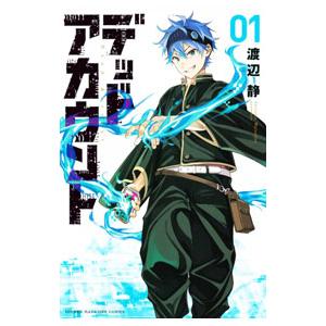 デッドアカウント 1／渡辺静