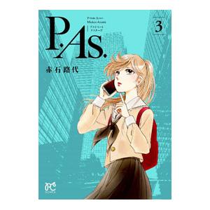 P．As． 3／赤石路代