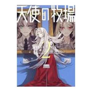 天使の牧場 match作品集2／match