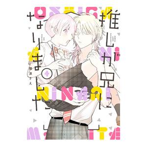 推しが兄になりました 隈浪さえ 全巻 アニメイト 特典 カード 隈浪さえ on X: 