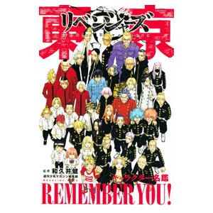 東京卍リベンジャーズ1巻〜28巻　実写映画記念セット 東京卍リベンジャーズ1巻〜28巻 実写映画記念セット 東京リベンジャー
