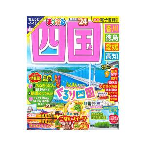 水曜どうでしょう×地球の歩き方 四国編 送料無料 : 室伏ストア - 通販
