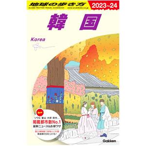 地球の歩き方 D37/地球の歩き方の商品画像