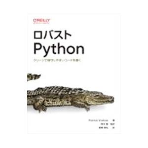 ロバストPython／ViaforePatrick