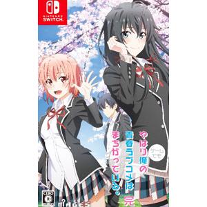 Switch／やはりゲームでも俺の青春ラブコメはまちがっている。完