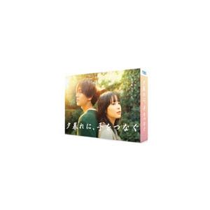 新品未開封 夕暮れに,手をつなぐ Blu-ray BOX〈4枚組〉 Blu-ray／夕暮れに，手をつなぐ Blu−ray BOX : ネットオフ ヤフー店