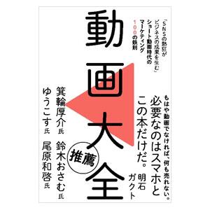 動画大全／明石ガクト