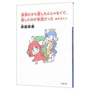 家族だから愛したんじゃなくて、愛したのが家族だった　dvd 全巻　ドラマ nhk 取寄商品】DVD/国内TVドラマ/家族だから愛したんじゃなくて