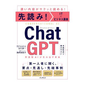 ChatGPT／古川渉一