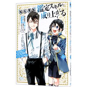 転生貴族、鑑定スキルで成り上がる 〜弱小領地を受け継いだので、優秀な人材を増やしていたら、最強領地に...
