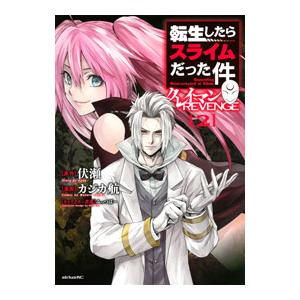 転スラコミック&転スラ日記　全巻セット 新品 / 転スラ日記 転生したらスライムだった件 (1-7巻 最新刊) 全巻