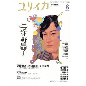 与謝野晶子 詩