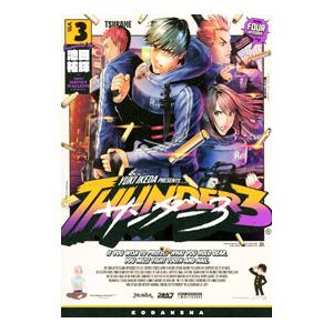 新品 / サンダー3 (1-8巻 最新刊) 全巻セット : 漫画全巻ドット