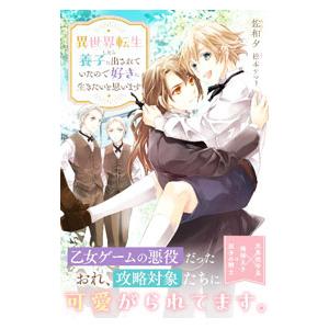 異世界転生したら養子に出されていたので好きに生きたいと思います／佐和夕