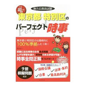 東京都・特別区 公務員試験 時事の買取情報
