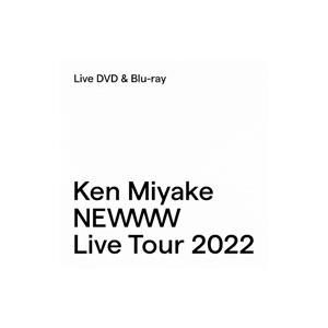 Blu-ray／Ken Miyake NEWWW Live Tour 2022