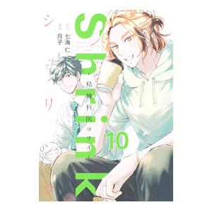 Shrink−精神科医ヨワイ− 10／月子