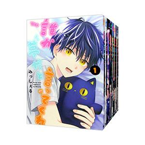 誰か夢だと言ってくれ （1〜10巻セット）／みっしぇる