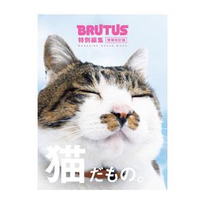 猫だもの。／マガジンハウスの買取情報