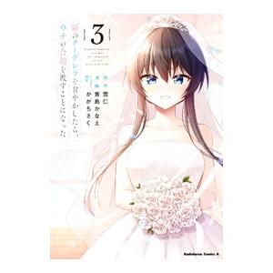 隣のクーデレラを甘やかしたら、ウチの合鍵を渡すことになった