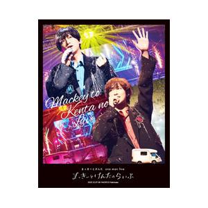 Blu-ray／まっきーとけんたｏｎｅ ｍａｎ ｌｉｖｅ「まっきーとけんたのらいぶ」 初回限定版