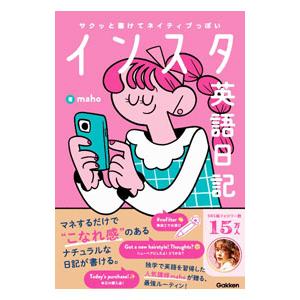 インスタ英語日記／maho