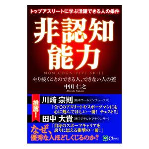 非認知能力／中田仁之