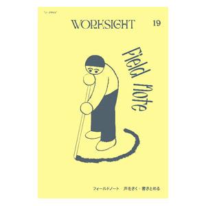 WORKSIGHT 19／コクヨ