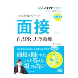 面接 自己PR 志望動機 ‘25／才木弓加
