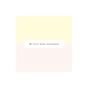 オムニバス／マイ・ラスト・ソング アンソロジー