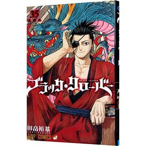 ブラッククローバー 33/田畠裕基 : bookfanプレミアム - 通販 - Yahoo