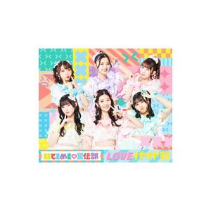 【mu-mo SHOP限定盤】世界でいちばんアイドル/ひみつのふふふ 世界でいちばんアイドル/ひみつのふふふ | 超ときめき♡宣伝部