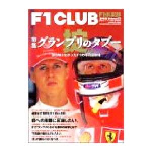 Ｆ１倶楽部 第３３号／双葉社