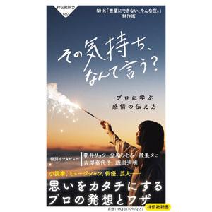 その気持ち、なんて言う？／日本放送協会