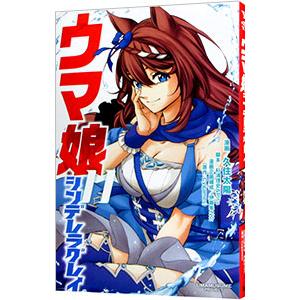 新品 / ウマ娘 シンデレラグレイ (1-20巻 最新刊) 全巻セット