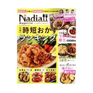 Nadia Magazine vol．09／ワン・パブリッシング