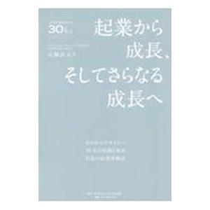 起業から成長、そしてさらなる成長へ／百瀬武文