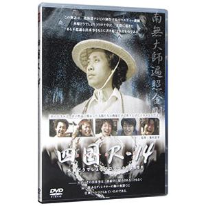 DVD／水曜どうでしょう第33弾 四国R−14