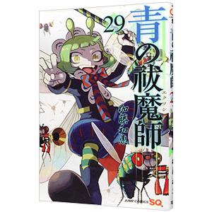 青の祓魔師(エクソシスト) 29/加藤和恵 : bookfanプレミアム