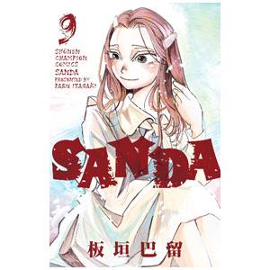 ＳＡＮＤＡ 9／板垣巴留