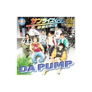 DA PUMP／サンライズ・ムーン〜宇宙に行こう〜 初回生産限定盤